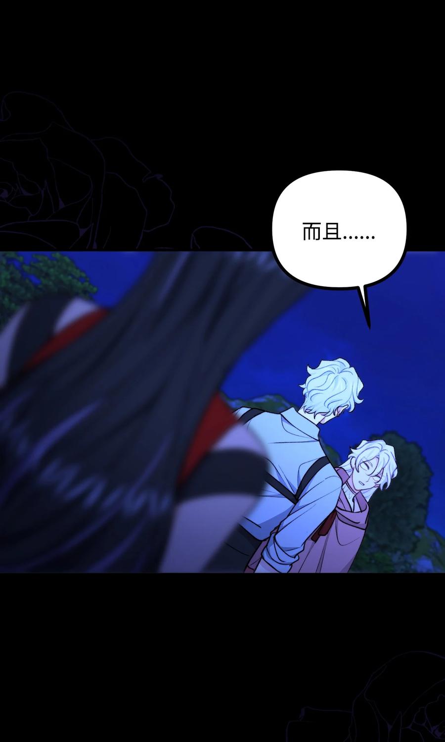 看见鬼怪的公爵夫人 117 百世轮回 第23页