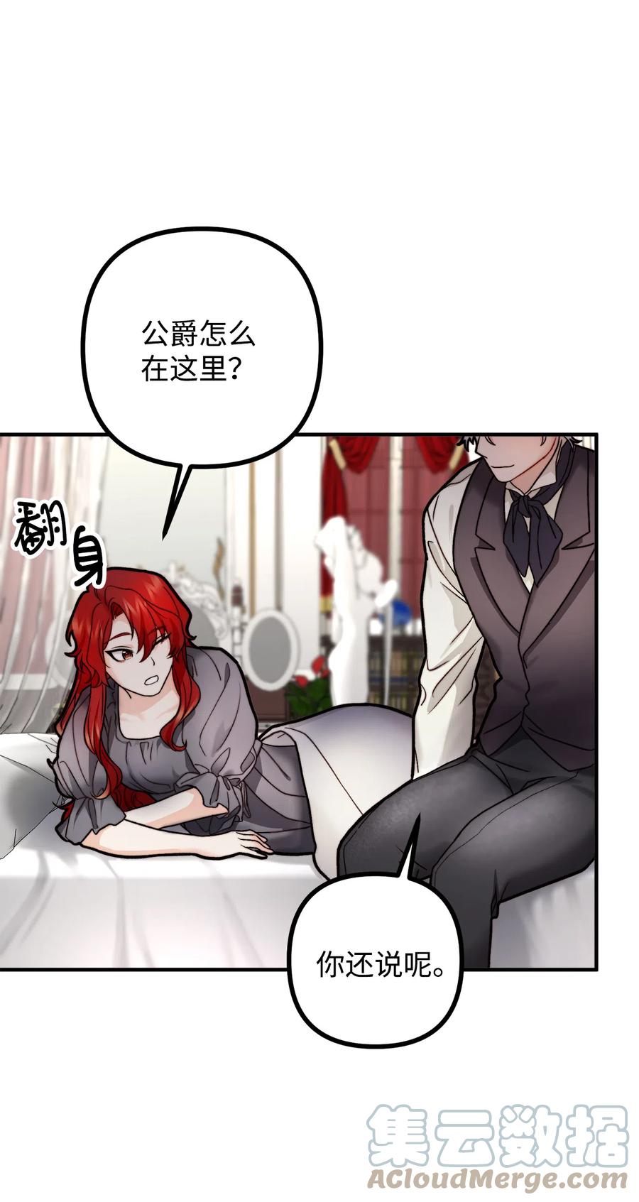 看见鬼怪的公爵夫人 10 四季神现身 第70页