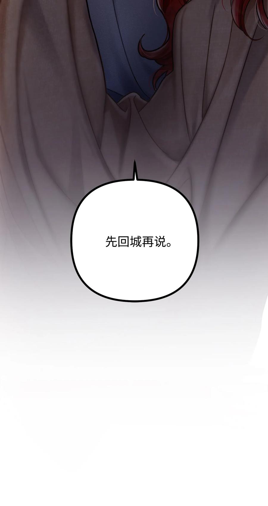 看见鬼怪的公爵夫人 10 四季神现身 第60页