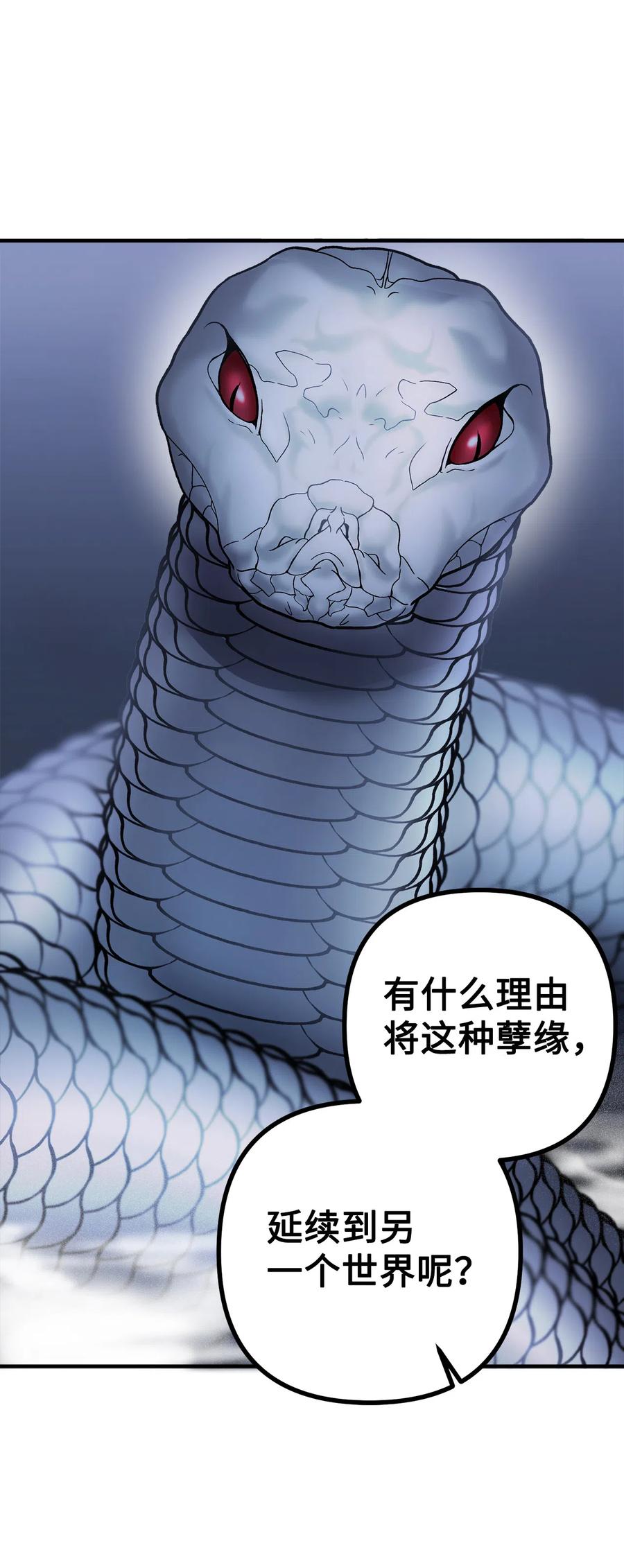 看见鬼怪的公爵夫人 10 四季神现身 第21页