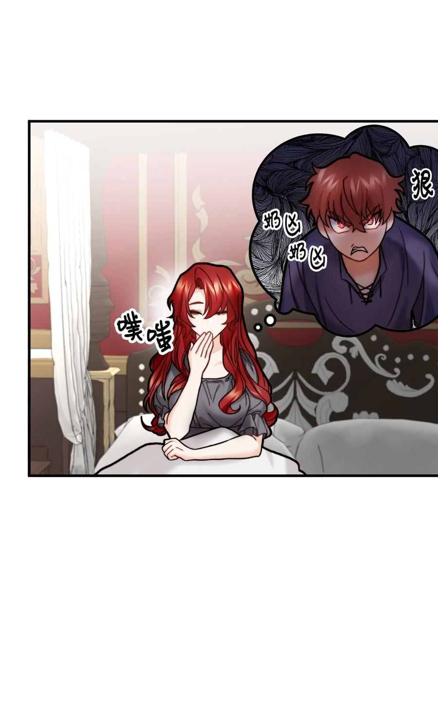 看见鬼怪的公爵夫人 10 四季神现身 第78页