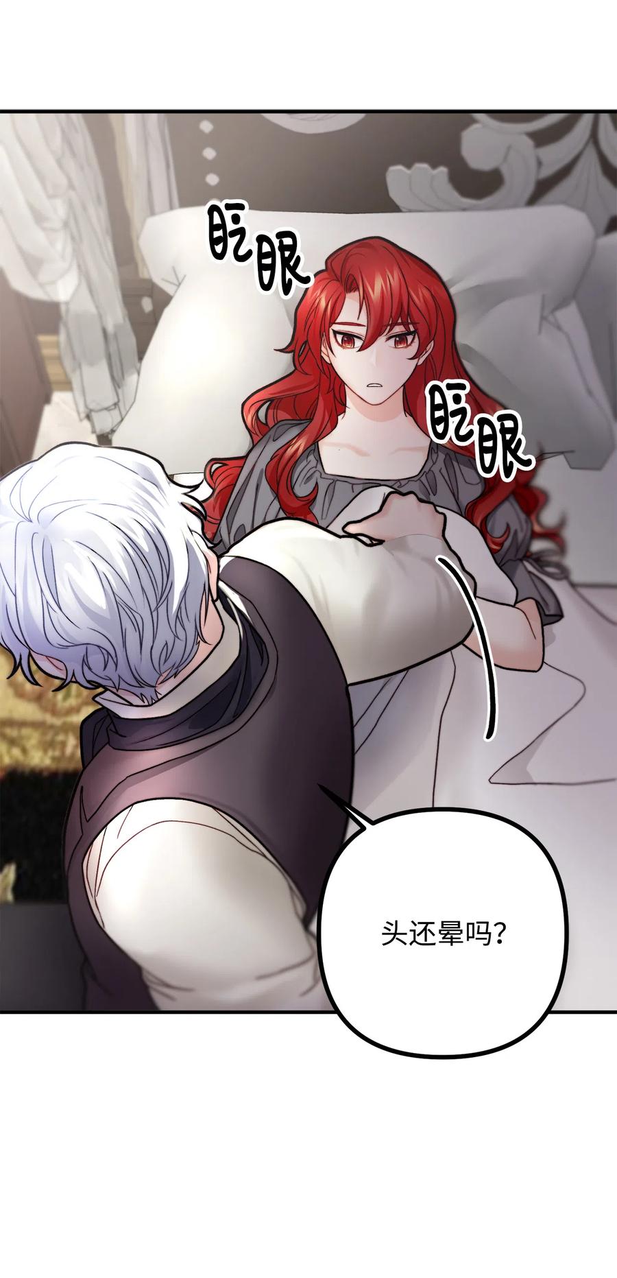 看见鬼怪的公爵夫人 10 四季神现身 第69页