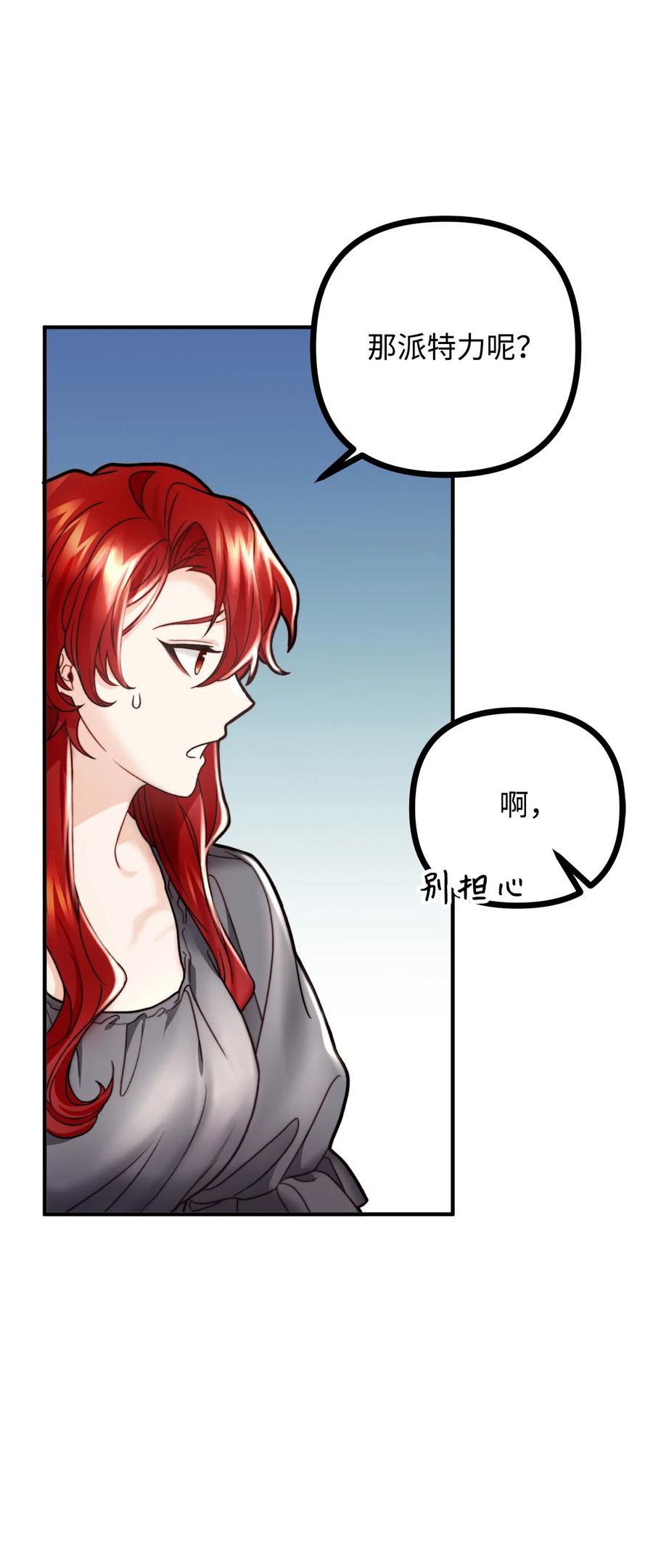 看见鬼怪的公爵夫人 10 四季神现身 第75页