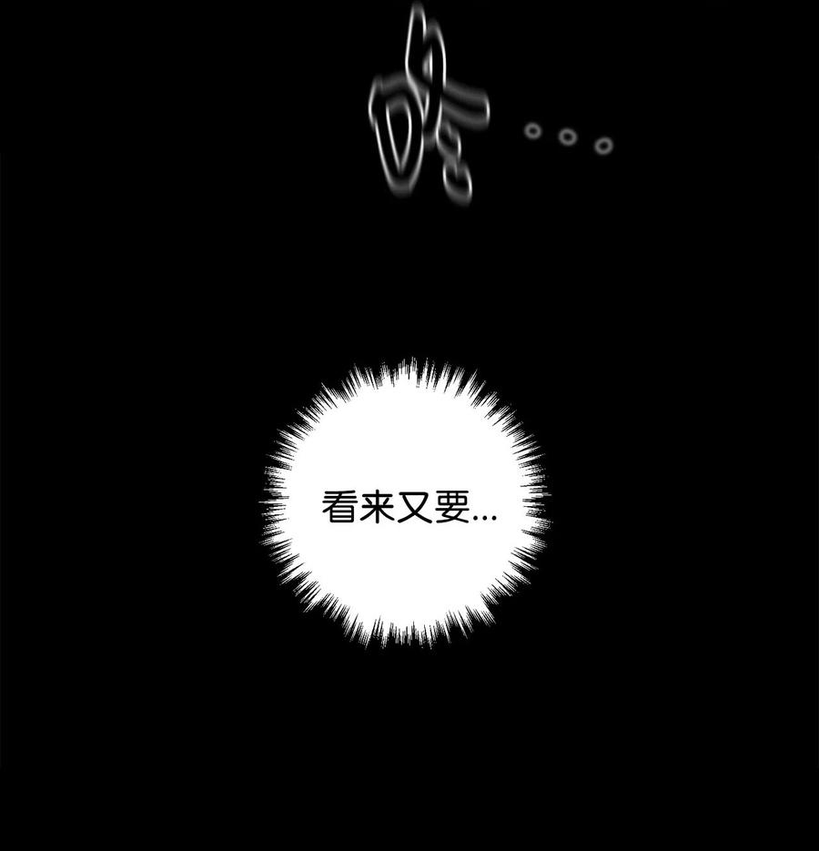 看见鬼怪的公爵夫人 10 四季神现身 第41页