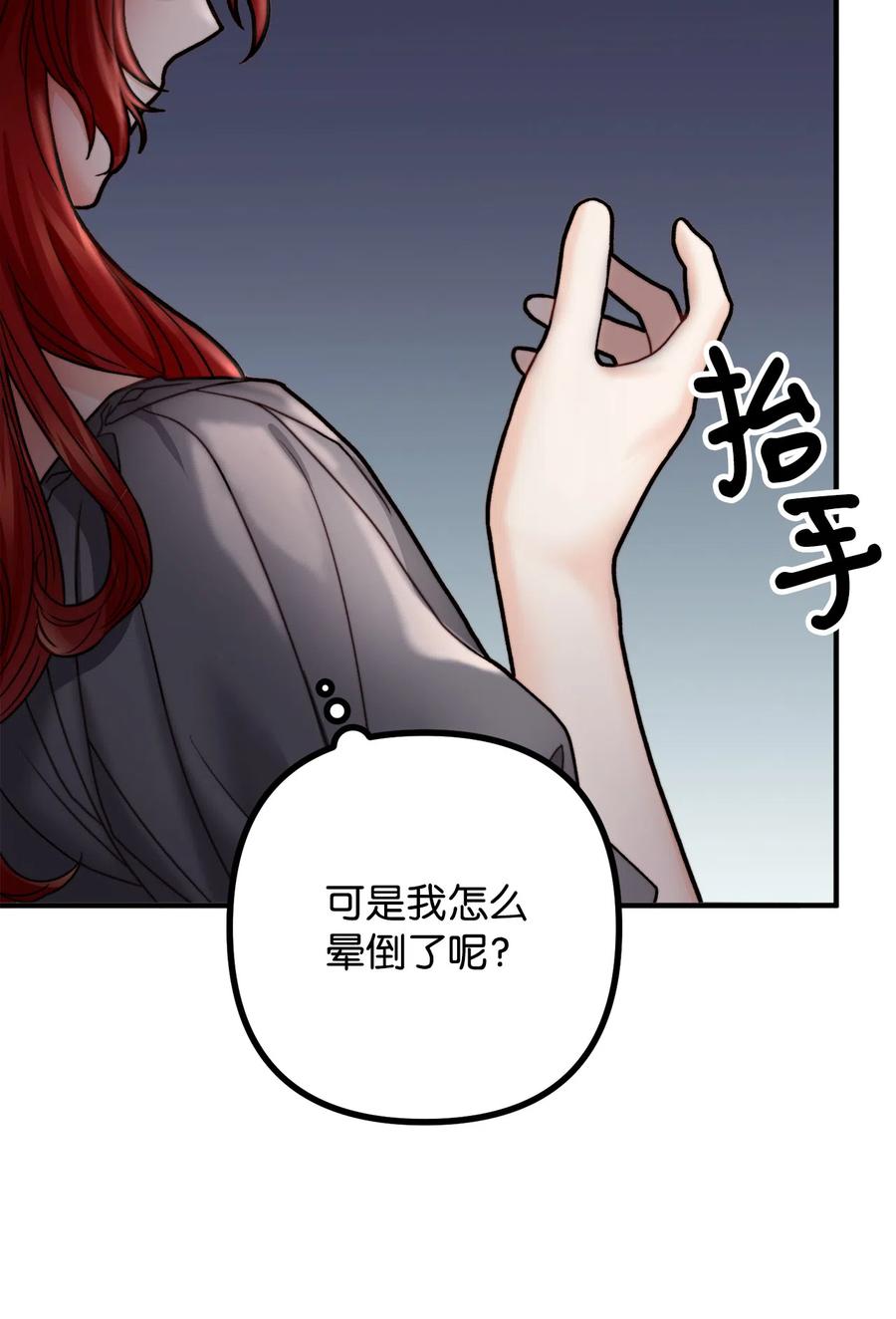 看见鬼怪的公爵夫人 10 四季神现身 第87页