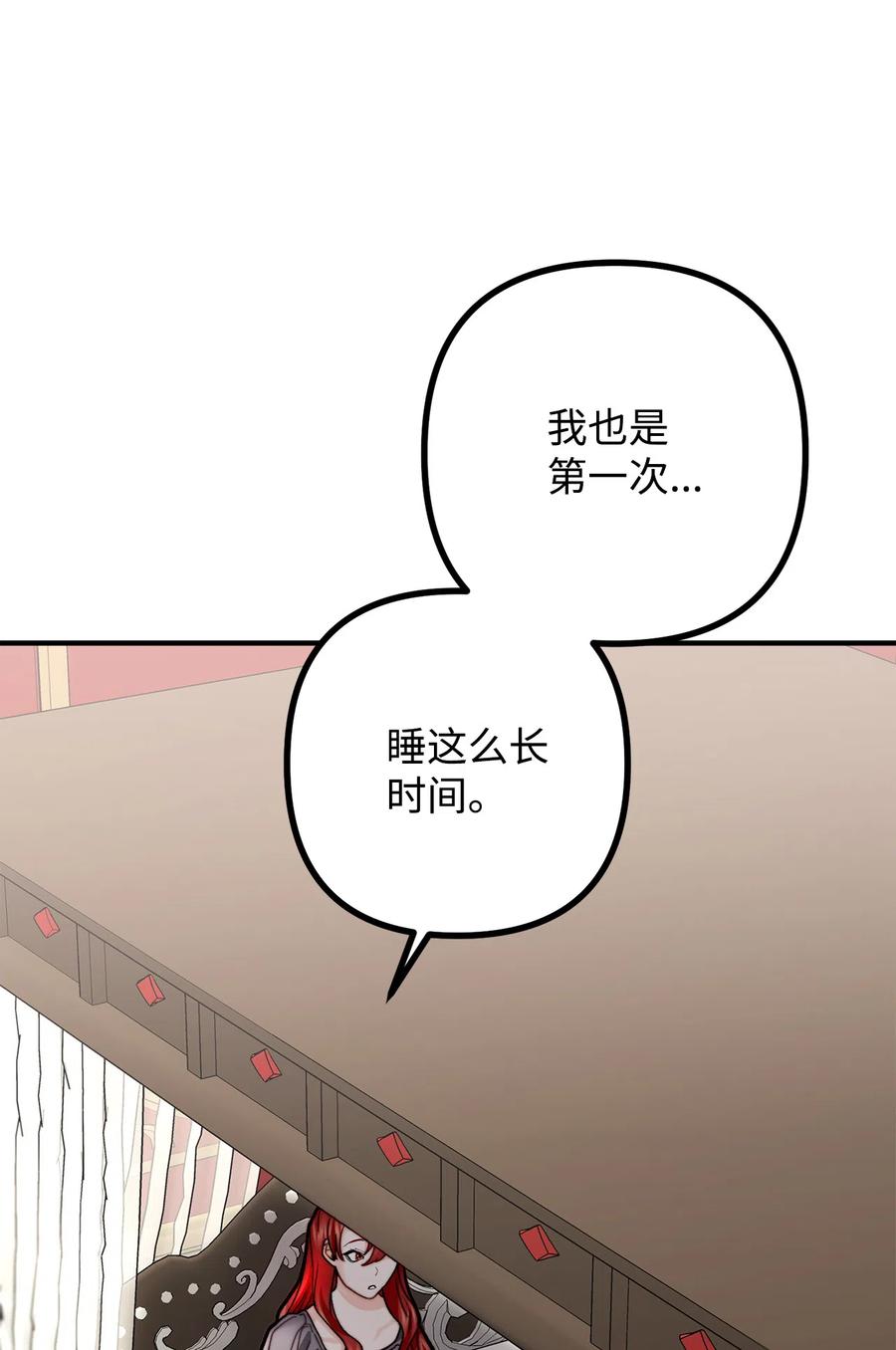看见鬼怪的公爵夫人 10 四季神现身 第83页