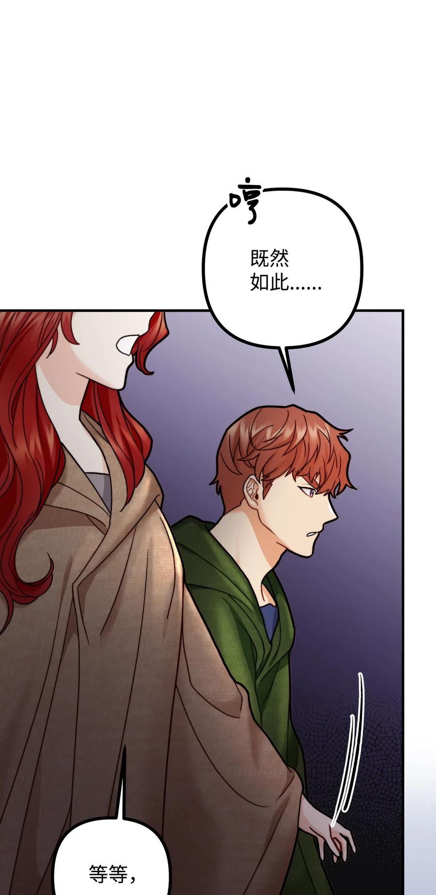 看见鬼怪的公爵夫人 10 四季神现身 第9页