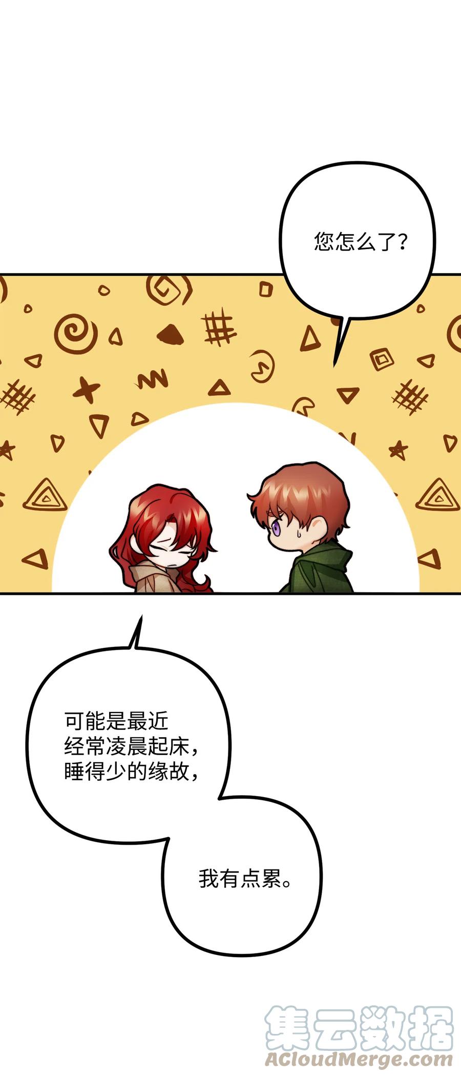 看见鬼怪的公爵夫人 10 四季神现身 第52页