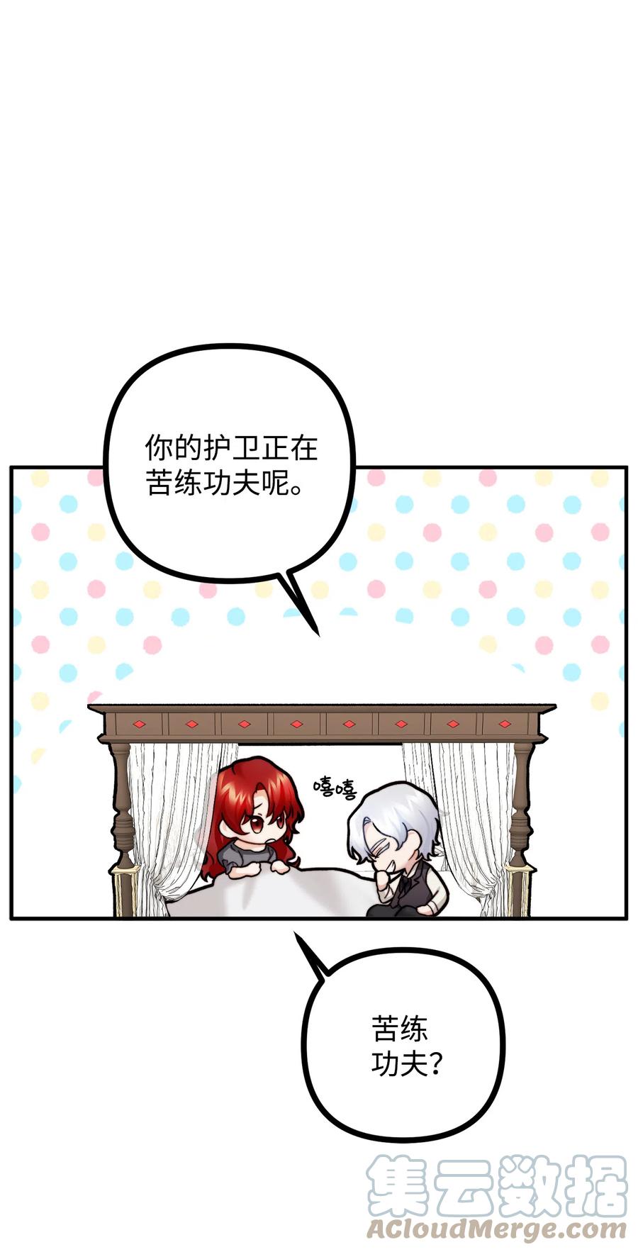 看见鬼怪的公爵夫人 10 四季神现身 第76页