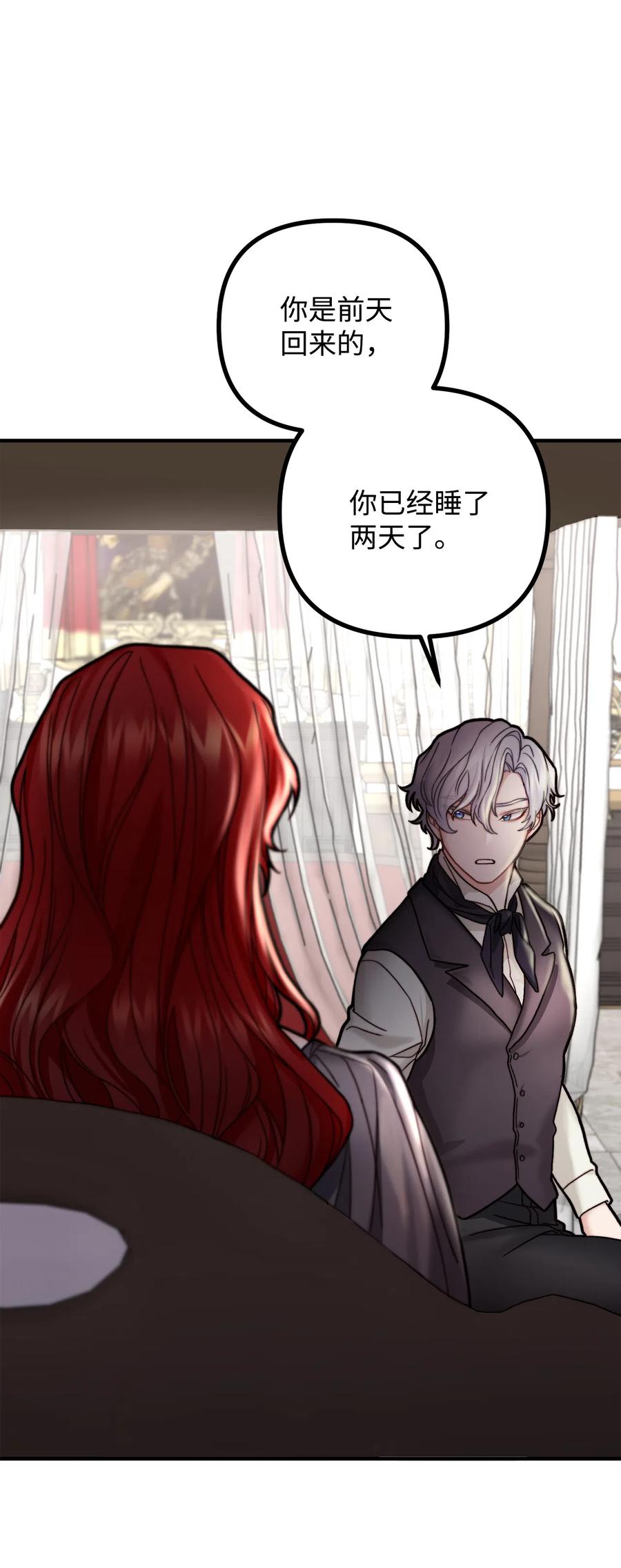 看见鬼怪的公爵夫人 10 四季神现身 第80页