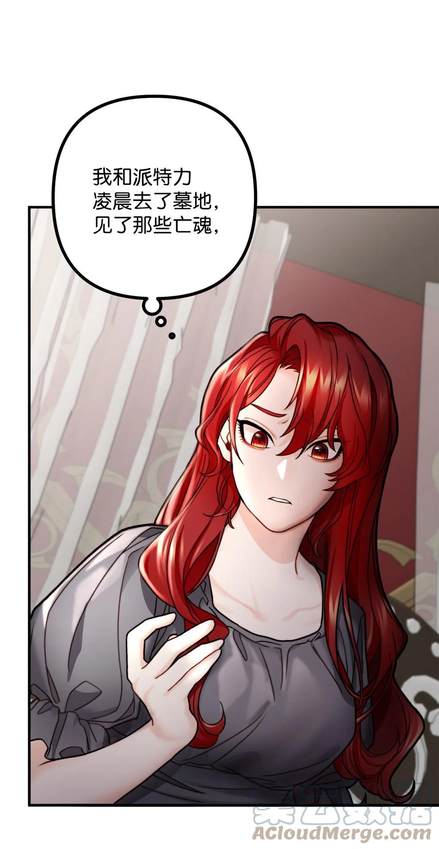 看见鬼怪的公爵夫人 10 四季神现身 第88页