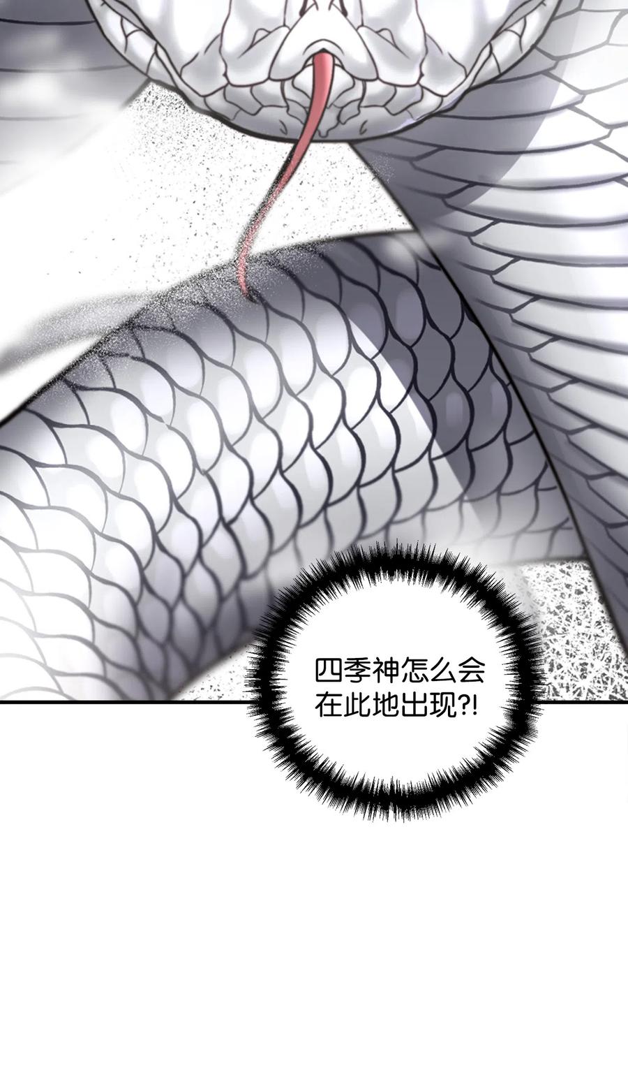 看见鬼怪的公爵夫人 10 四季神现身 第2页