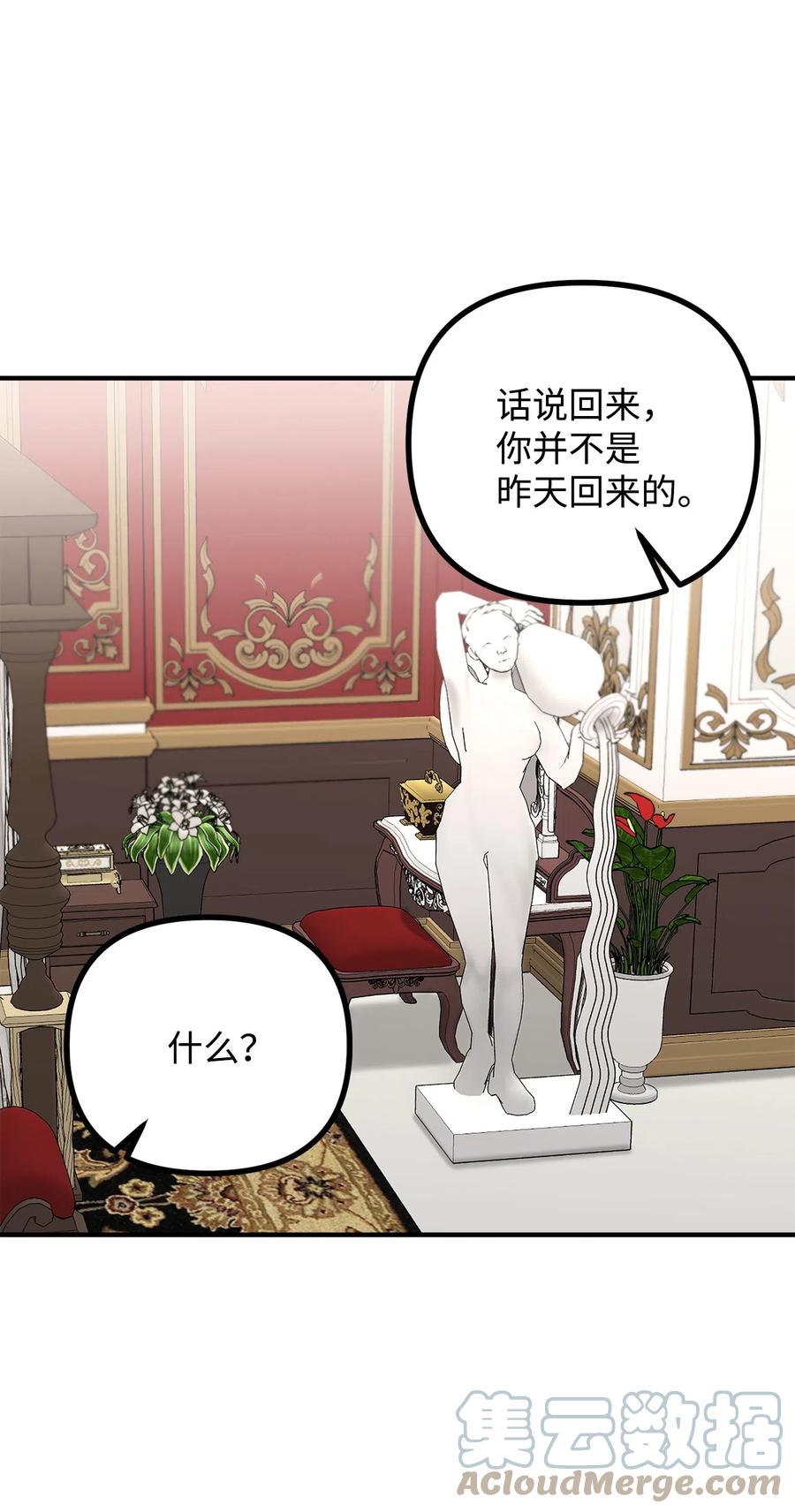 看见鬼怪的公爵夫人 10 四季神现身 第79页