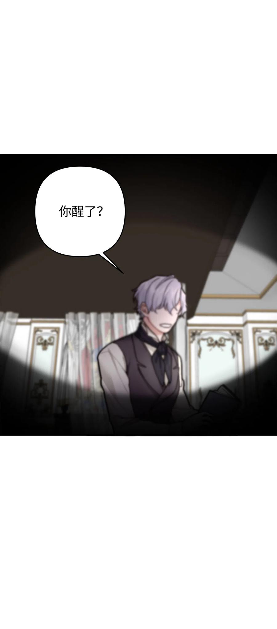 看见鬼怪的公爵夫人 10 四季神现身 第68页