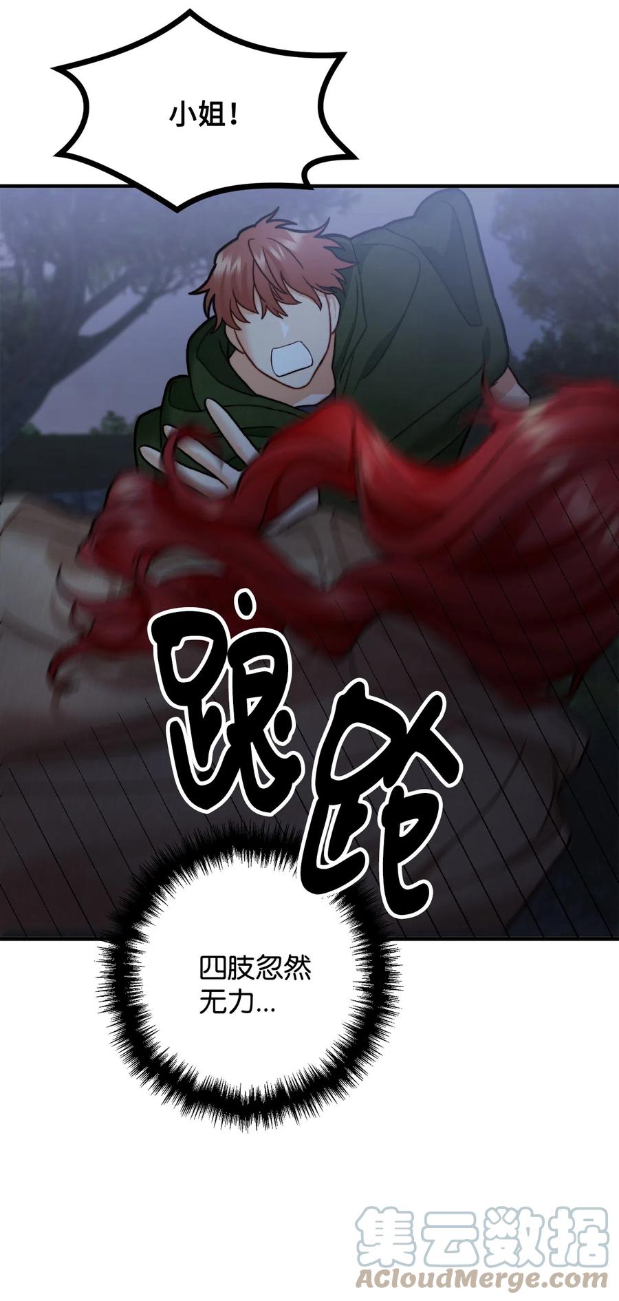 看见鬼怪的公爵夫人 10 四季神现身 第55页