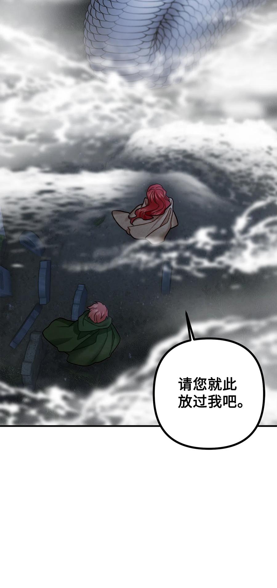 看见鬼怪的公爵夫人 10 四季神现身 第23页