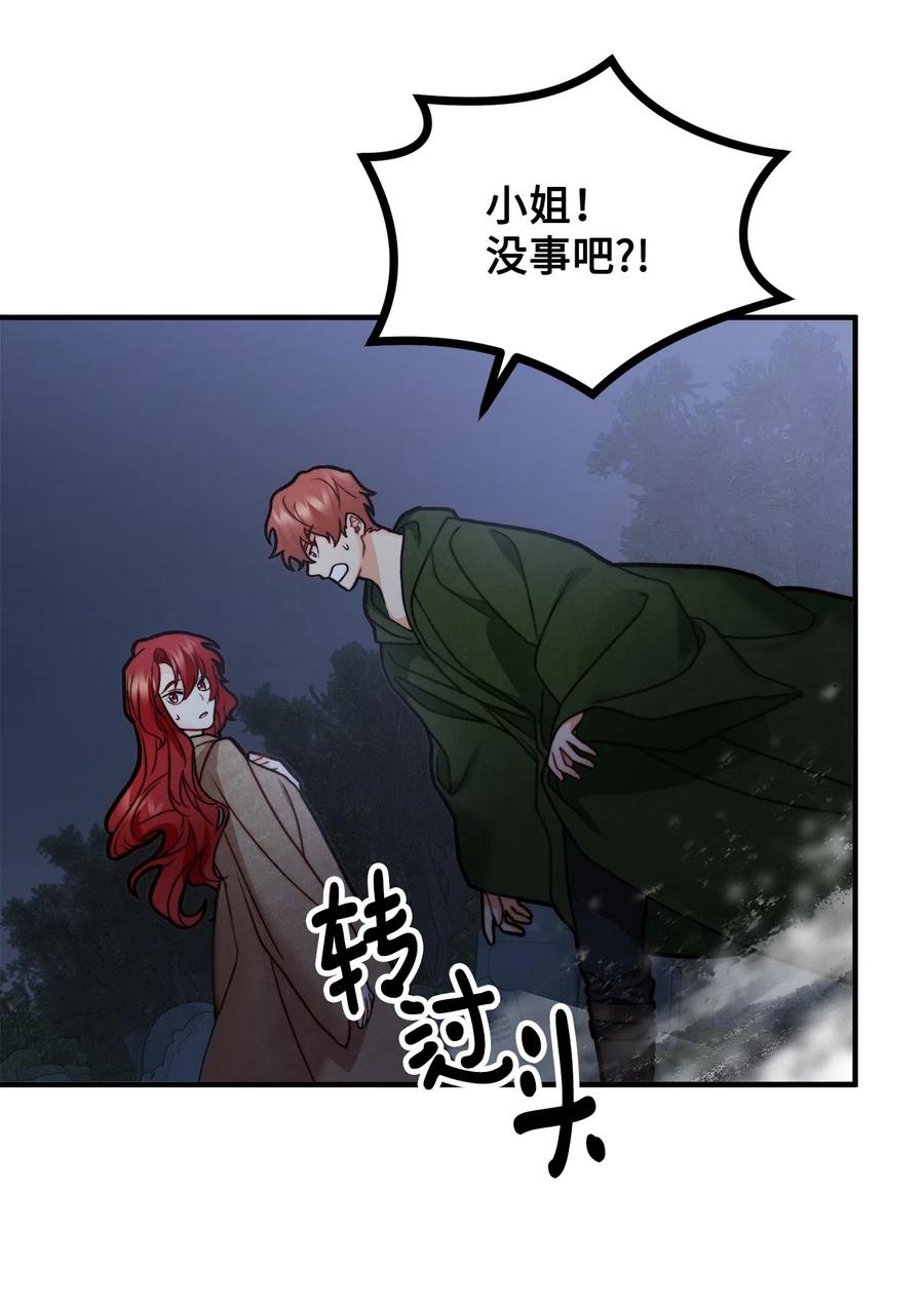 看见鬼怪的公爵夫人 10 四季神现身 第50页