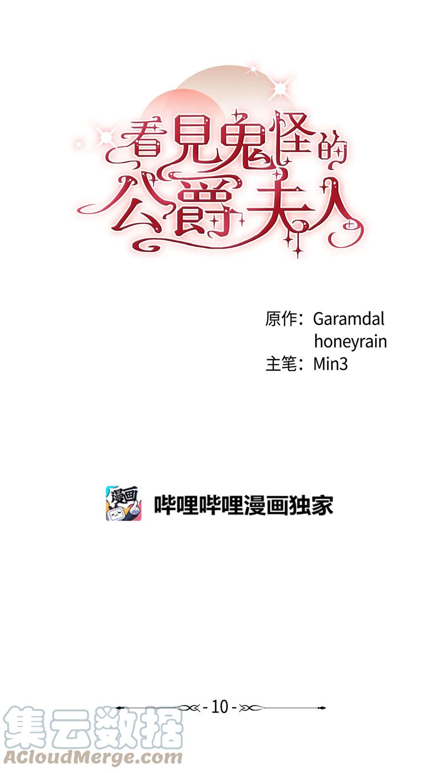 看见鬼怪的公爵夫人 10 四季神现身 第61页