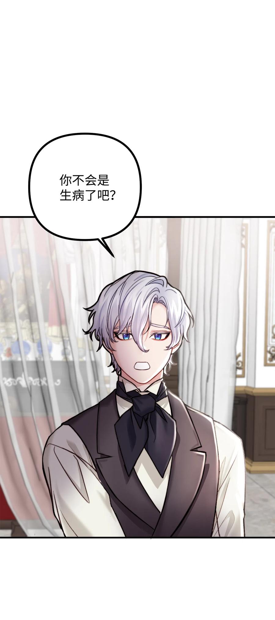 看见鬼怪的公爵夫人 10 四季神现身 第81页