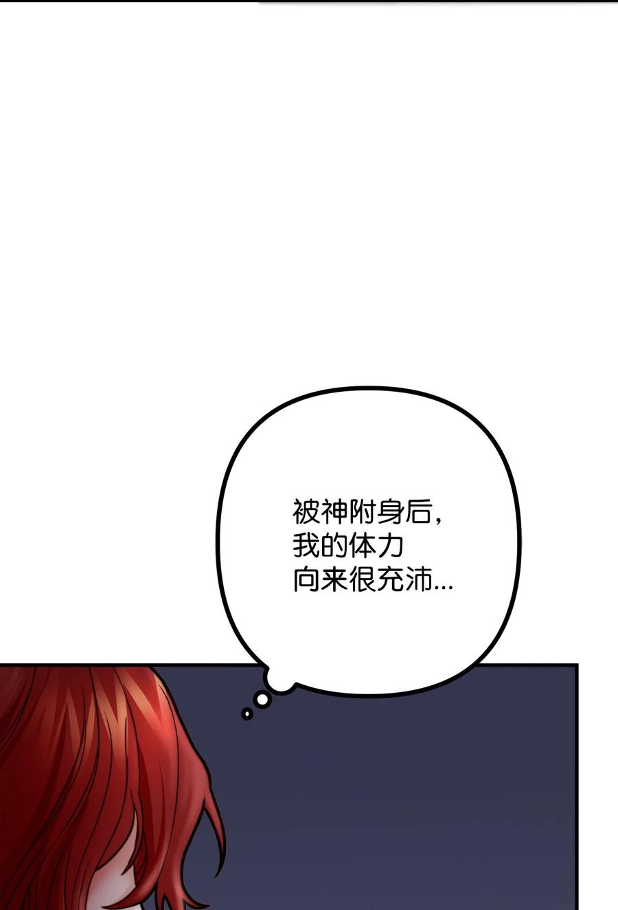 看见鬼怪的公爵夫人 10 四季神现身 第86页