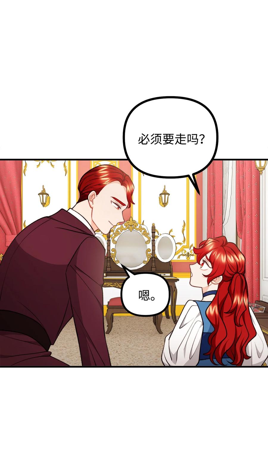看见鬼怪的公爵夫人 118 哥哥殒命 第33页