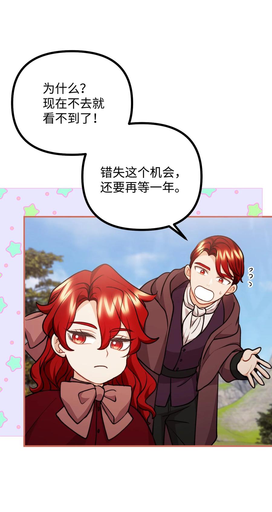 看见鬼怪的公爵夫人 118 哥哥殒命 第6页