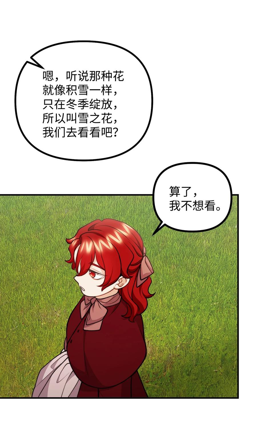 看见鬼怪的公爵夫人 118 哥哥殒命 第5页
