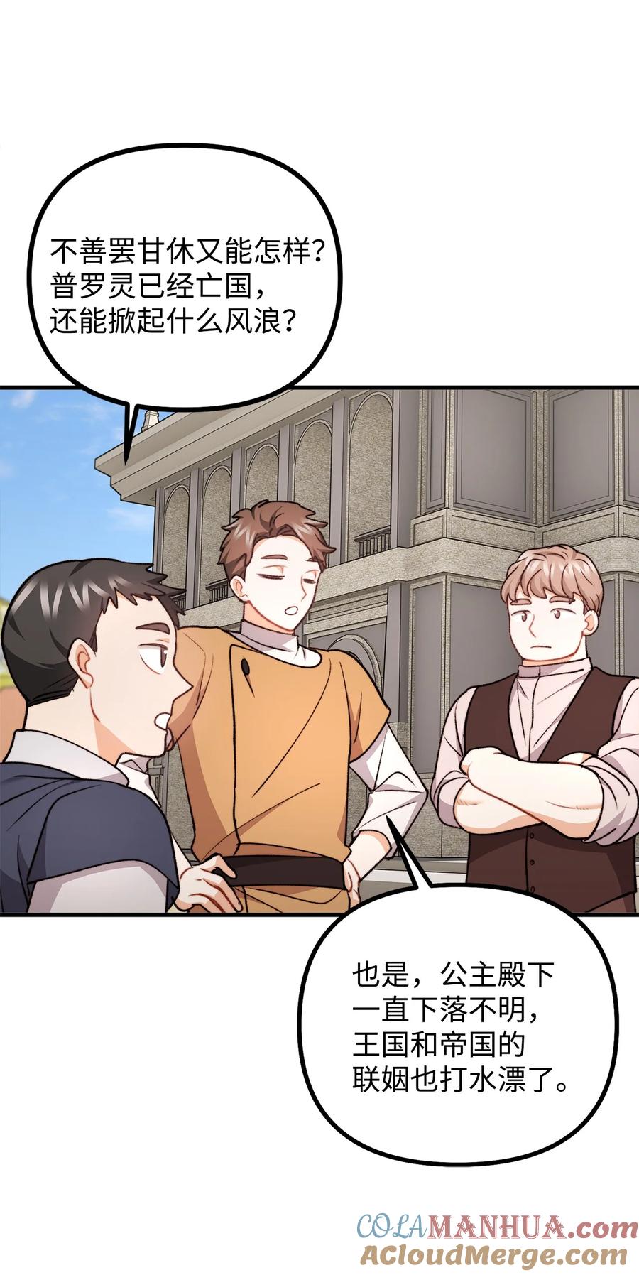 看见鬼怪的公爵夫人 119 公国独立 第67页