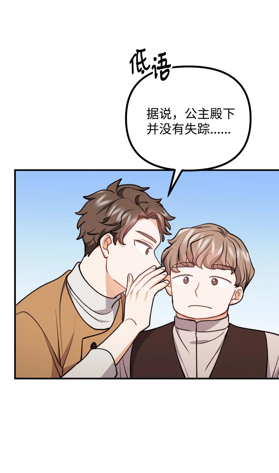 看见鬼怪的公爵夫人 119 公国独立 第69页
