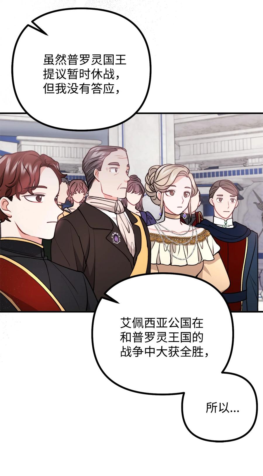 看见鬼怪的公爵夫人 119 公国独立 第59页