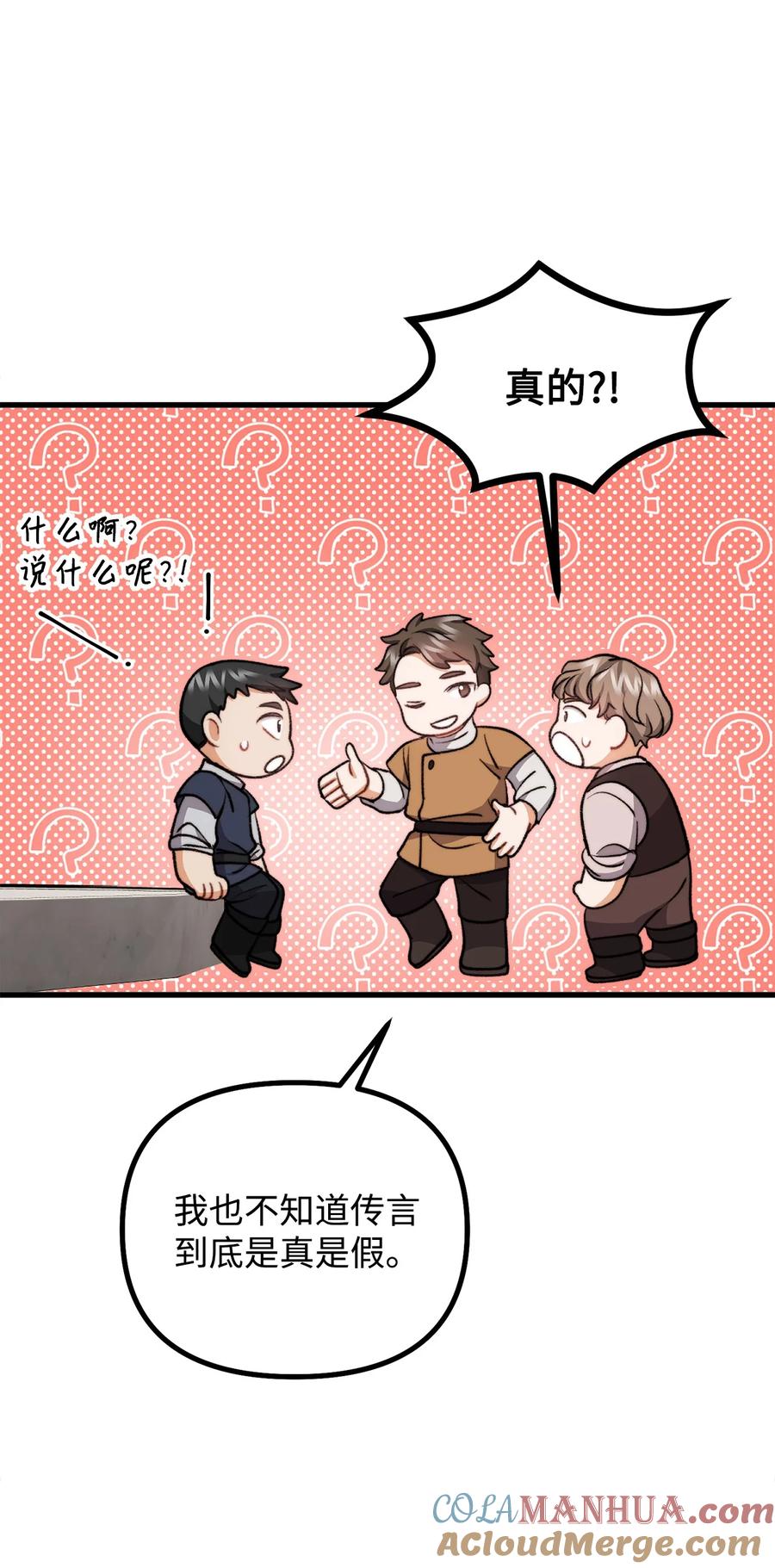 看见鬼怪的公爵夫人 119 公国独立 第70页