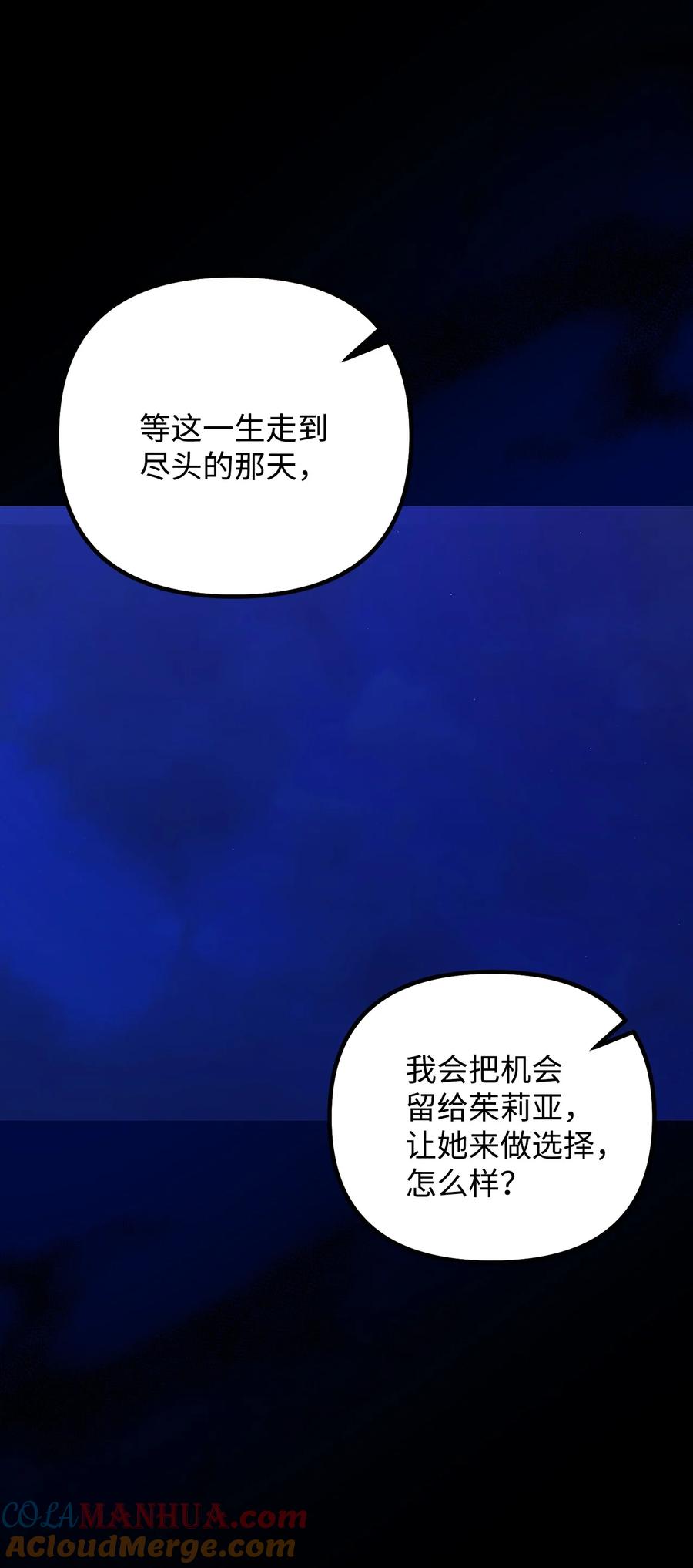 看见鬼怪的公爵夫人 120 嫁给我吧 第40页