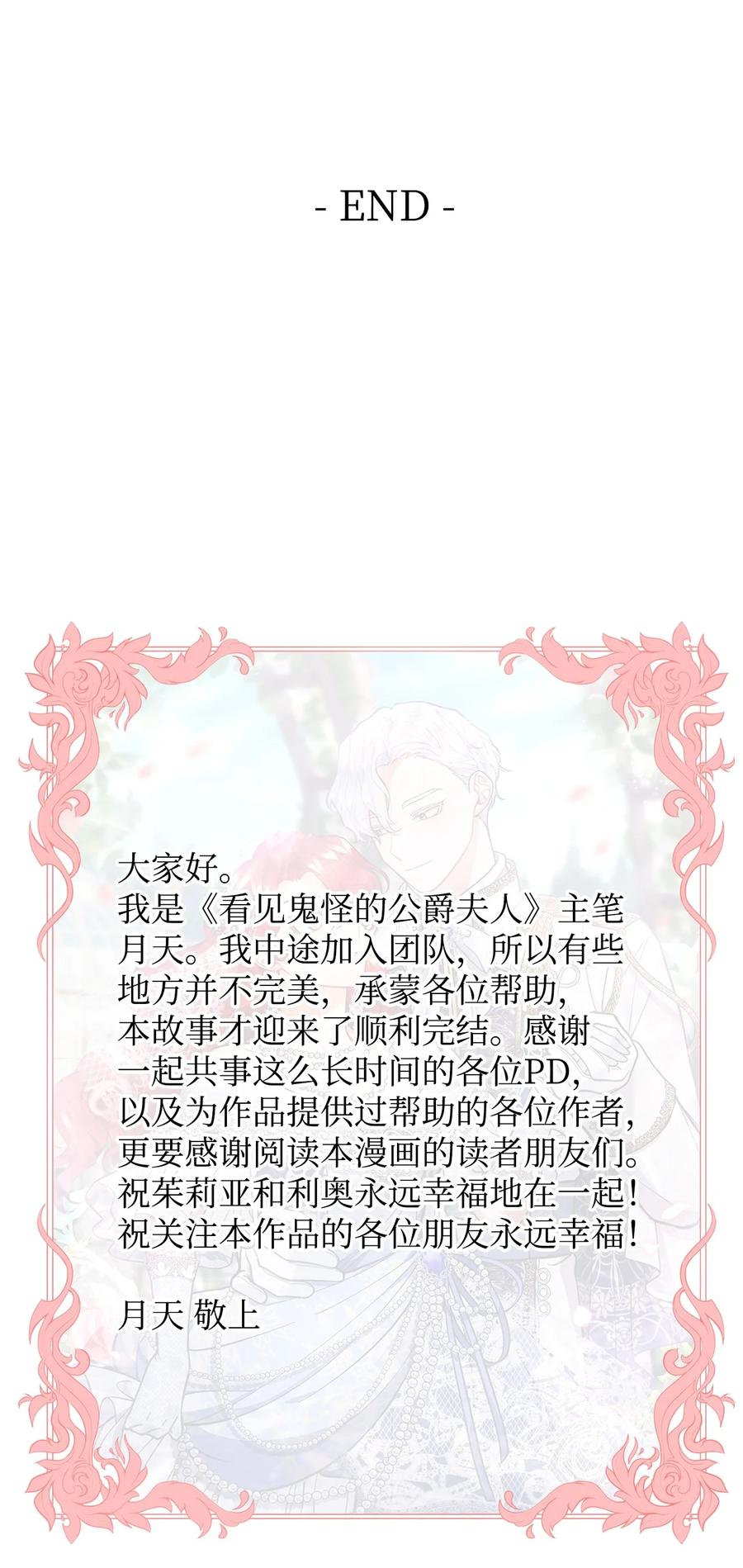 看见鬼怪的公爵夫人 120 嫁给我吧 第81页
