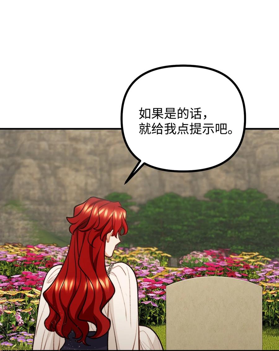 看见鬼怪的公爵夫人 120 嫁给我吧 第15页