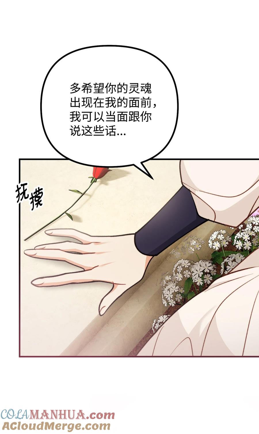 看见鬼怪的公爵夫人 120 嫁给我吧 第13页