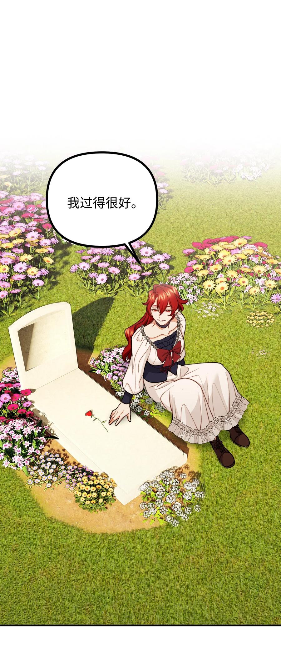 看见鬼怪的公爵夫人 120 嫁给我吧 第8页