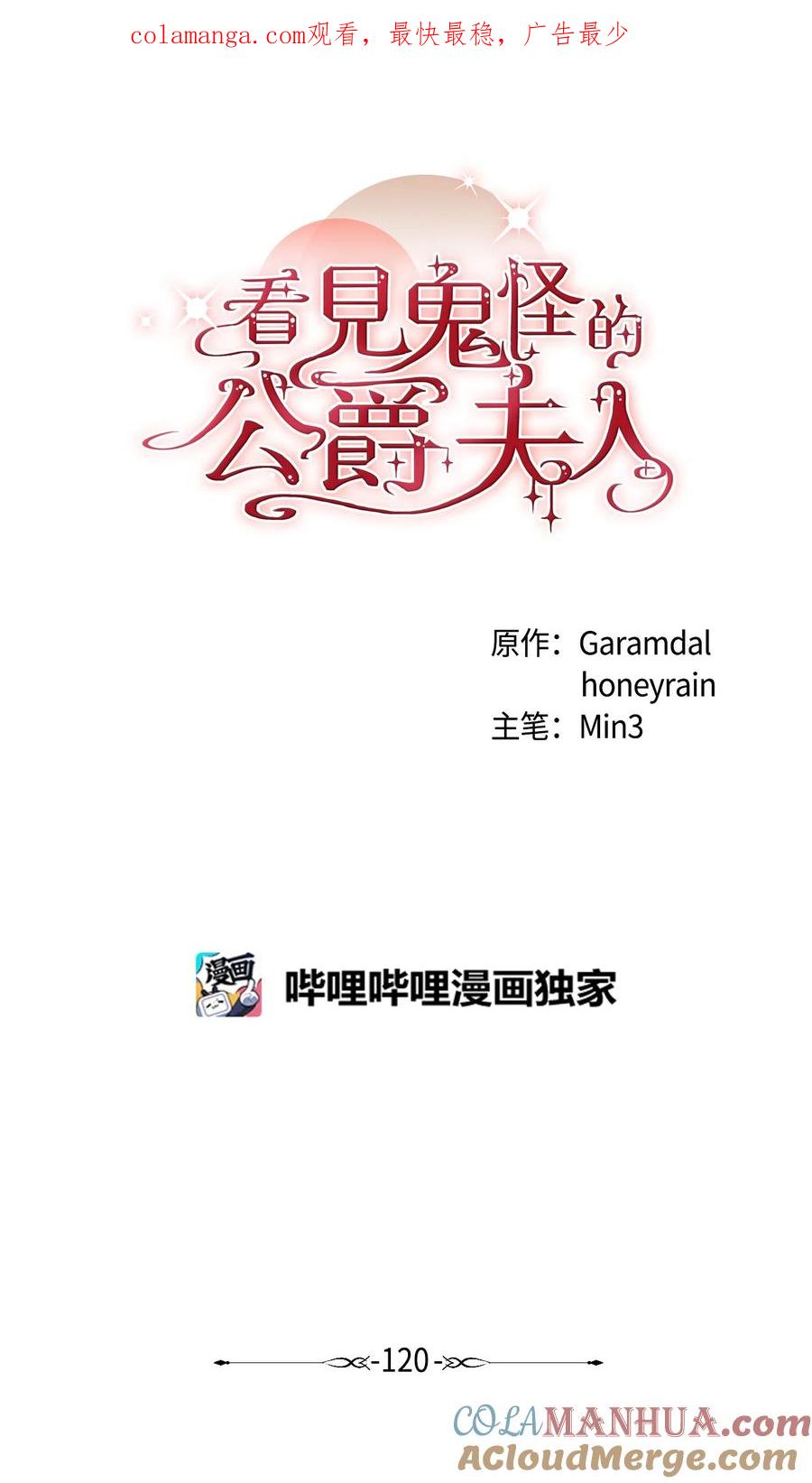 看见鬼怪的公爵夫人 120 嫁给我吧 第1页