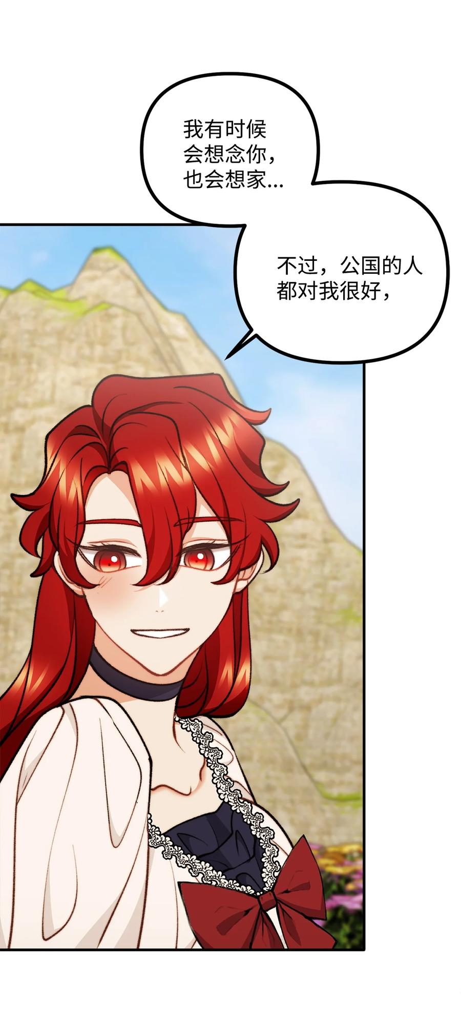 看见鬼怪的公爵夫人 120 嫁给我吧 第9页