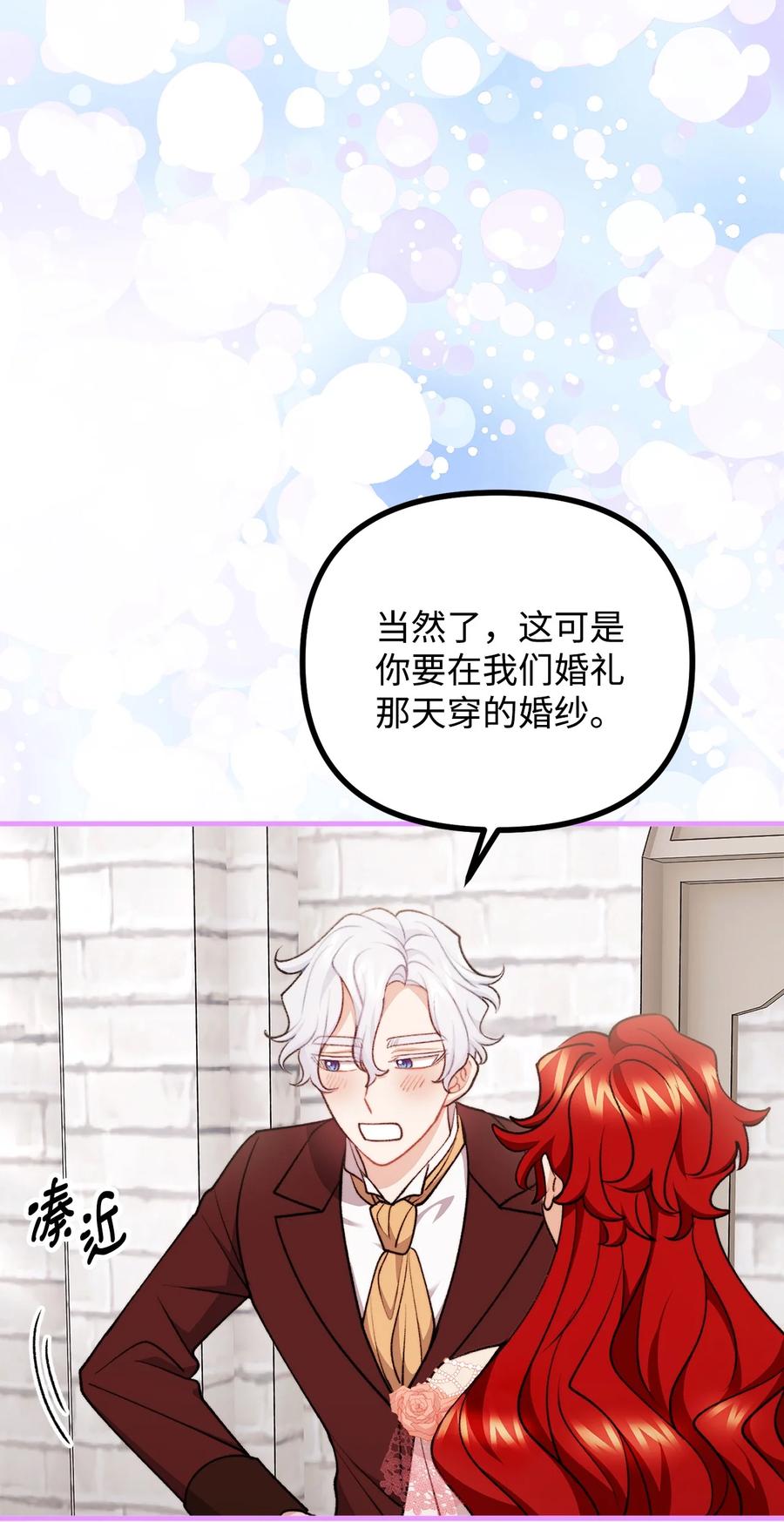 看见鬼怪的公爵夫人 120 嫁给我吧 第72页