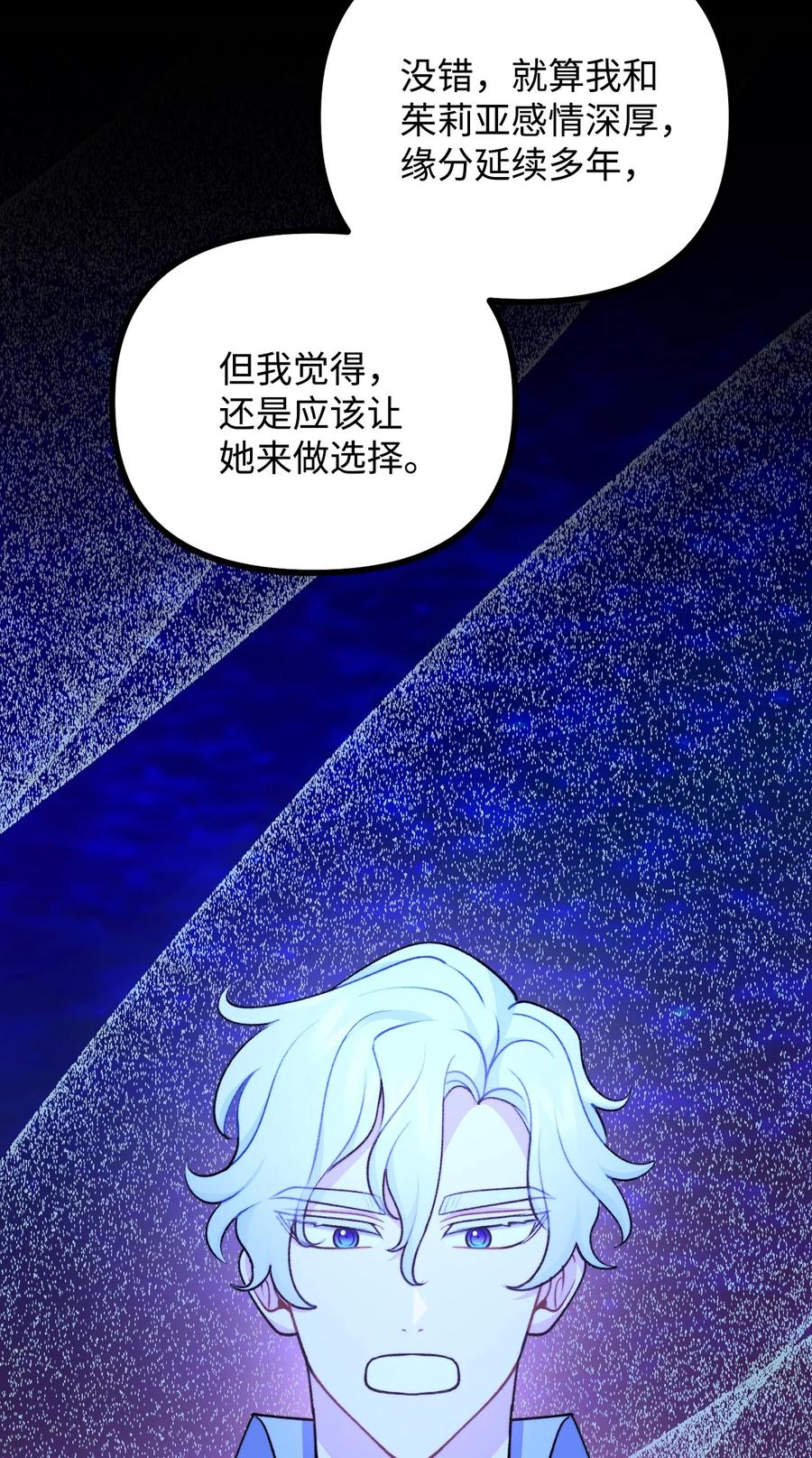 看见鬼怪的公爵夫人 120 嫁给我吧 第42页