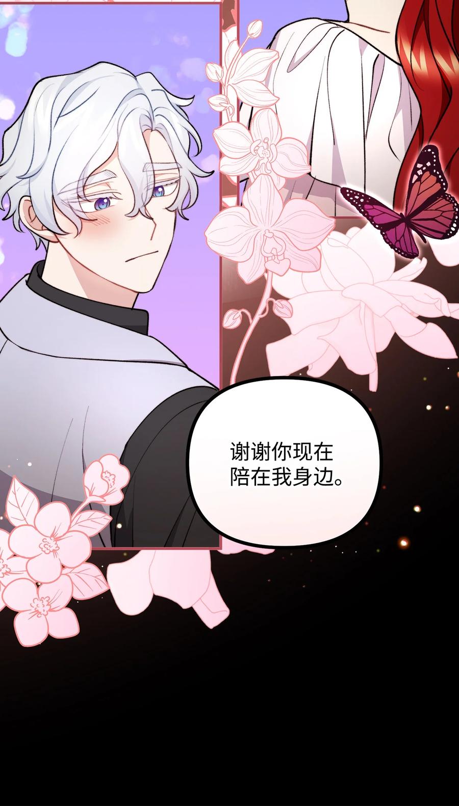 看见鬼怪的公爵夫人 120 嫁给我吧 第50页