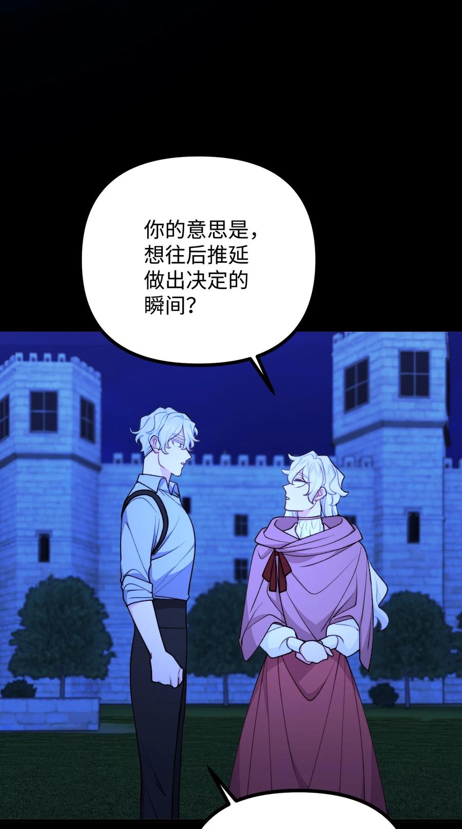 看见鬼怪的公爵夫人 120 嫁给我吧 第41页