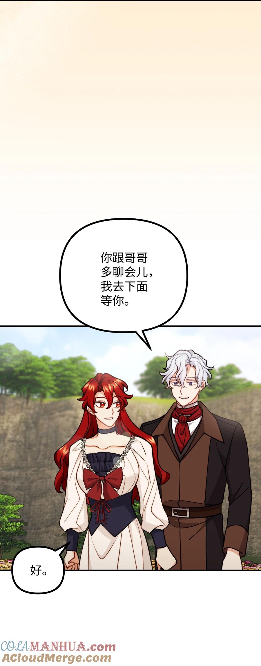看见鬼怪的公爵夫人 120 嫁给我吧 第4页