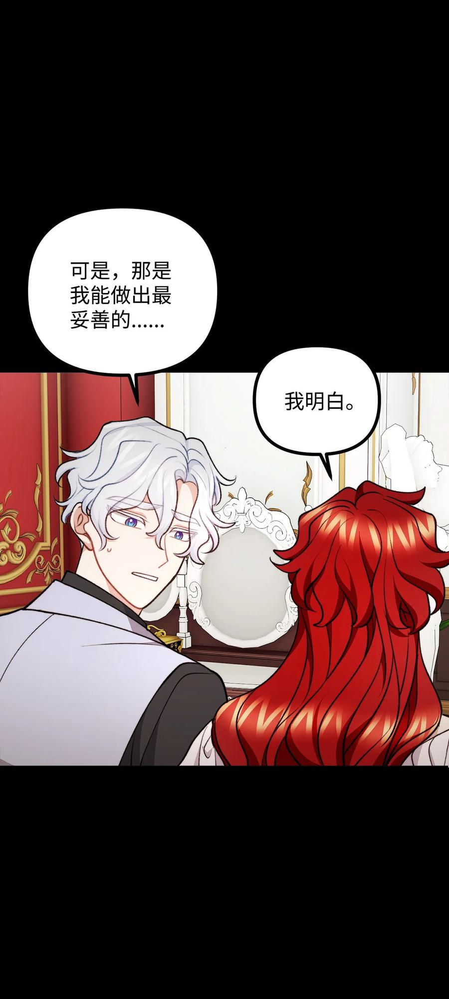 看见鬼怪的公爵夫人 120 嫁给我吧 第47页
