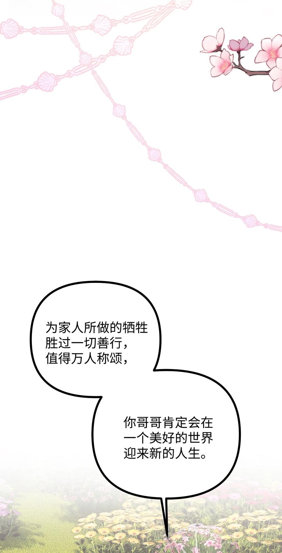 看见鬼怪的公爵夫人 120 嫁给我吧 第53页