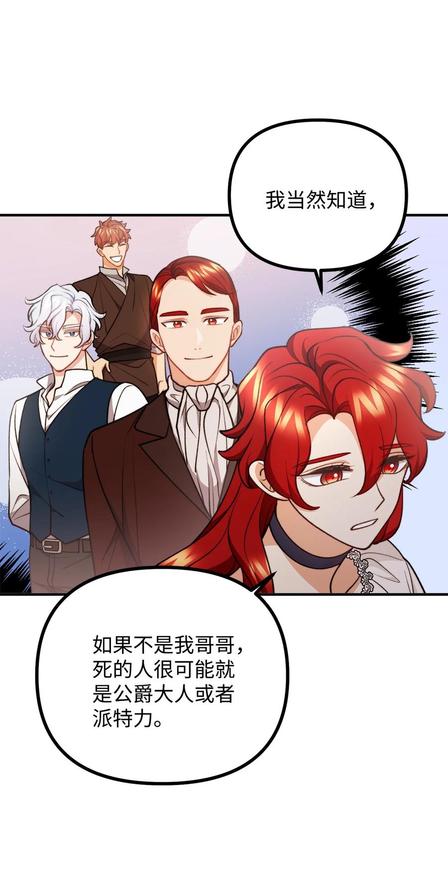 看见鬼怪的公爵夫人 120 嫁给我吧 第36页