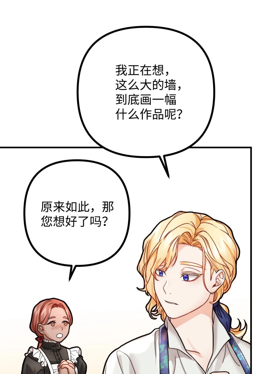 看见鬼怪的公爵夫人 11 英俊的宫廷画师 第54页