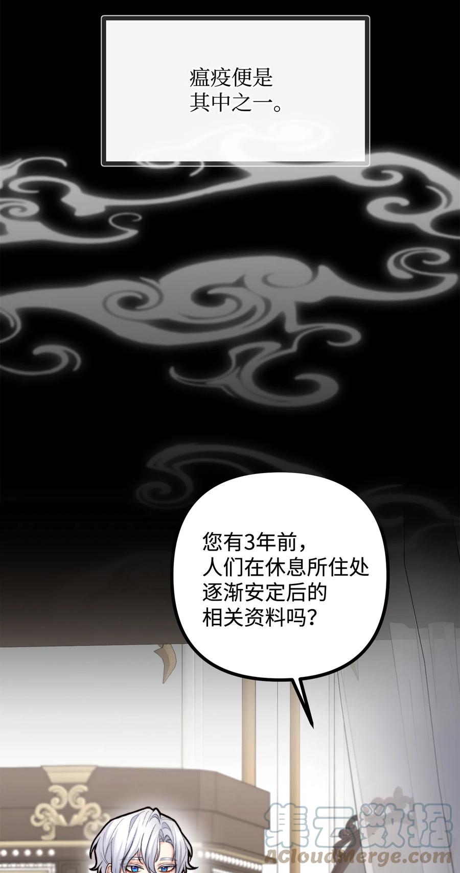 看见鬼怪的公爵夫人 11 英俊的宫廷画师 第25页