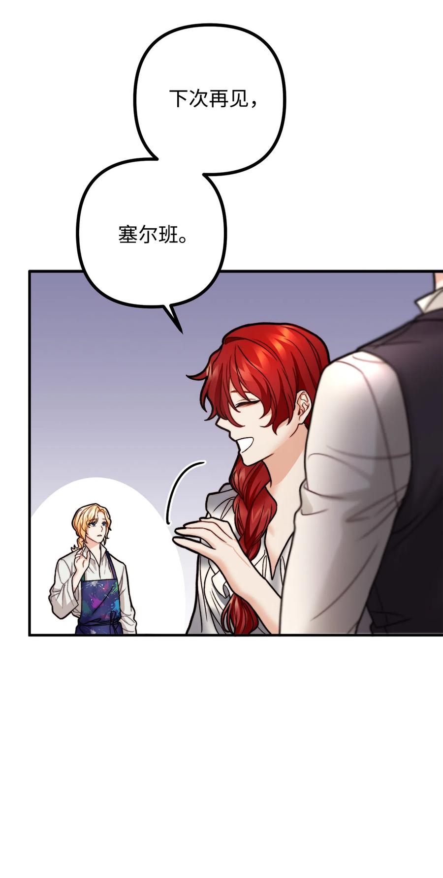 看见鬼怪的公爵夫人 11 英俊的宫廷画师 第80页
