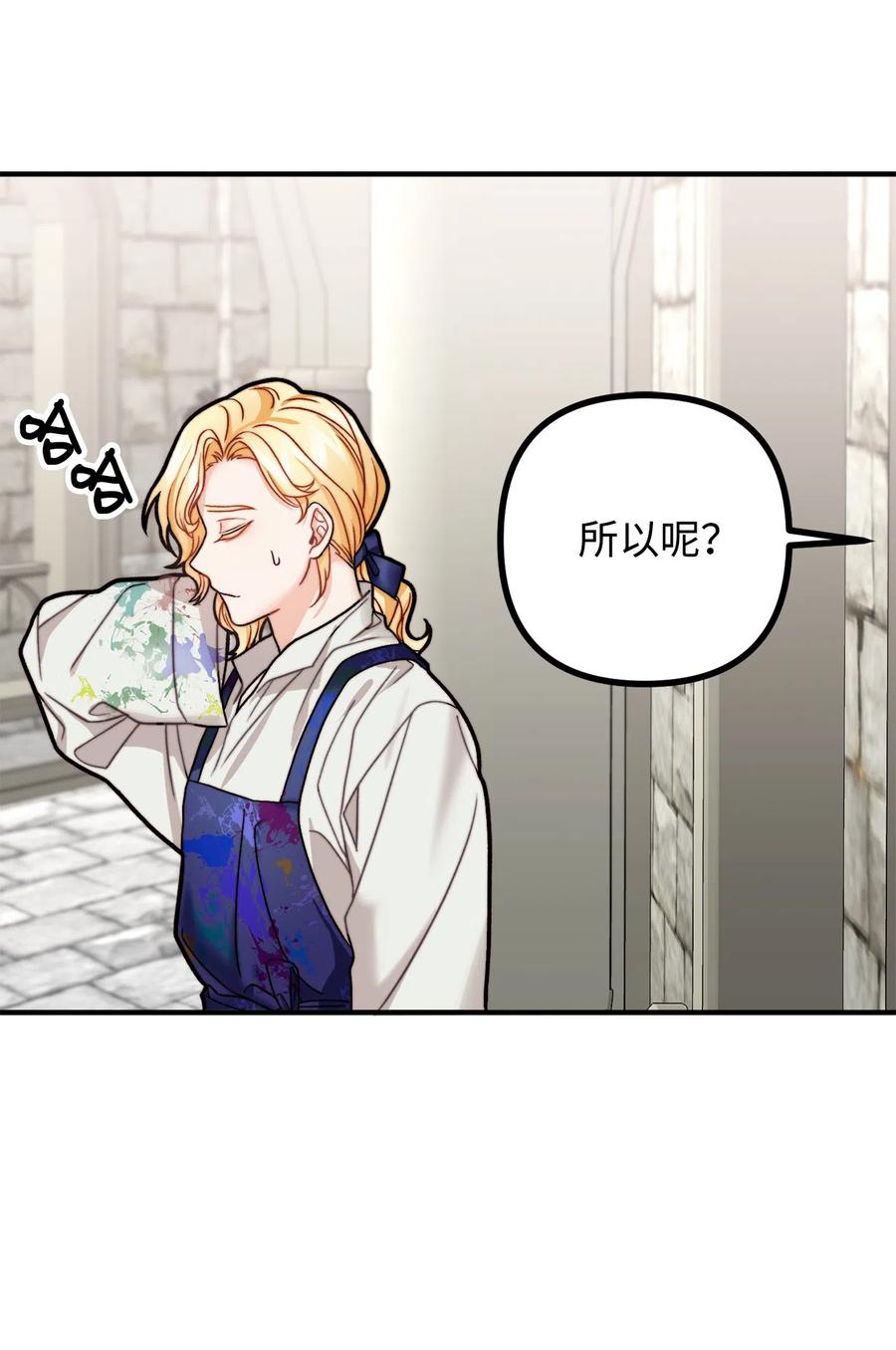 看见鬼怪的公爵夫人 11 英俊的宫廷画师 第60页